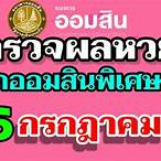 ตรวจ16กรกฎาคม2564